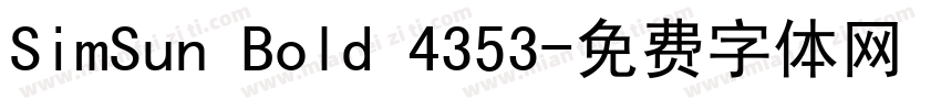 SimSun Bold 4353字体转换
